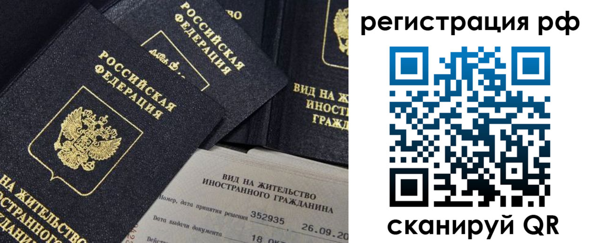 временная регистрация в квартире в Новом Осколе