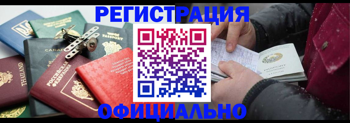 прописка иностранных граждан в Новом Осколе