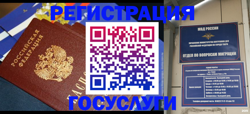 прописка в квартире в Новом Осколе