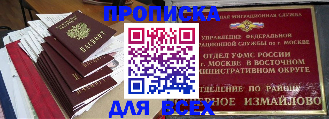 прописка регистрация в Новом Осколе