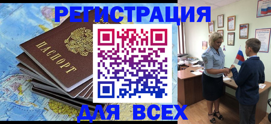 прописка для военкомата в Новом Осколе