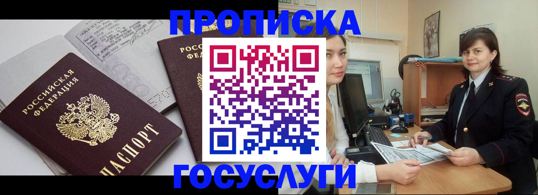 прописка ребенка в Новом Осколе