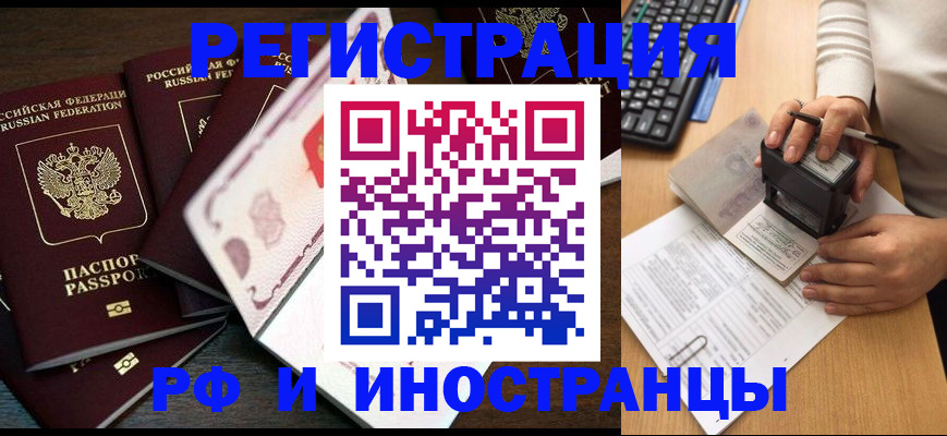 прописка регистрация в Новом Осколе
