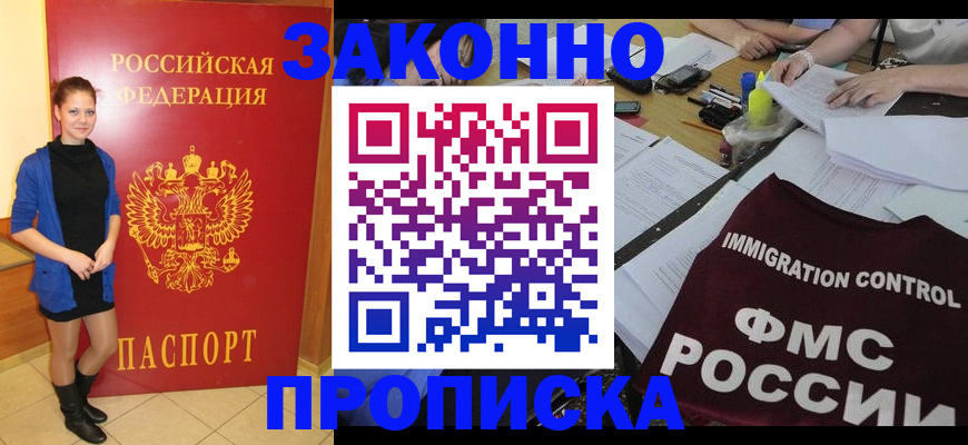 временная регистрация собственник в Новом Осколе