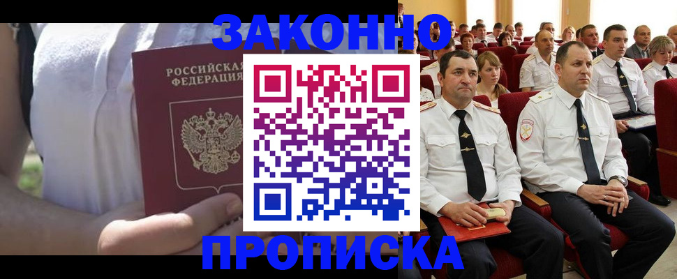 миграционный учет в Новом Осколе