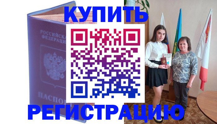 временная регистрация надежно в Новом Осколе