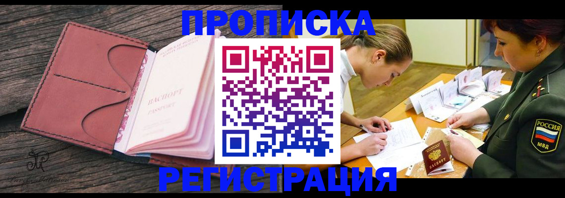 прописка гарантия в Новом Осколе